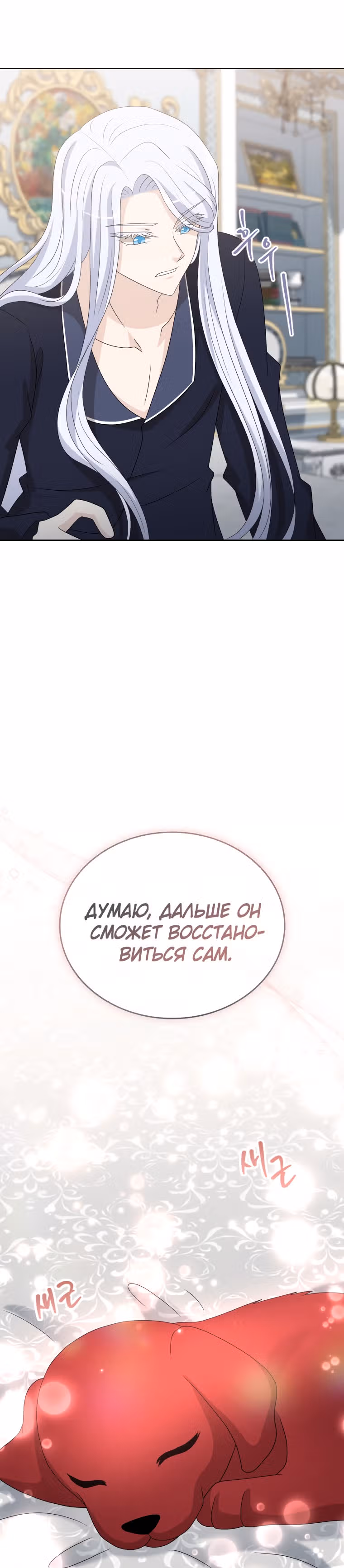 Книга Лазьера — Том 2 · Глава 47, страница 31