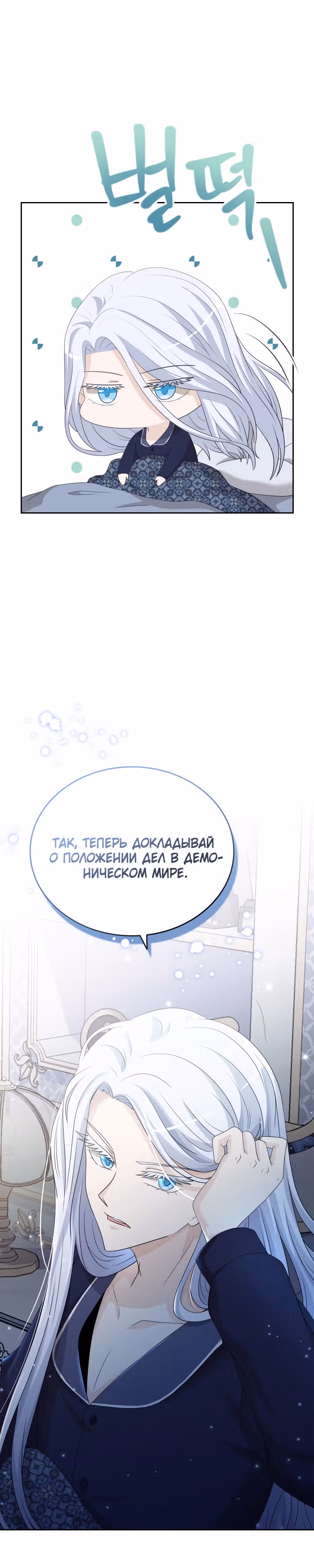 Книга Лазьера — Том 2 · Глава 47, страница 6