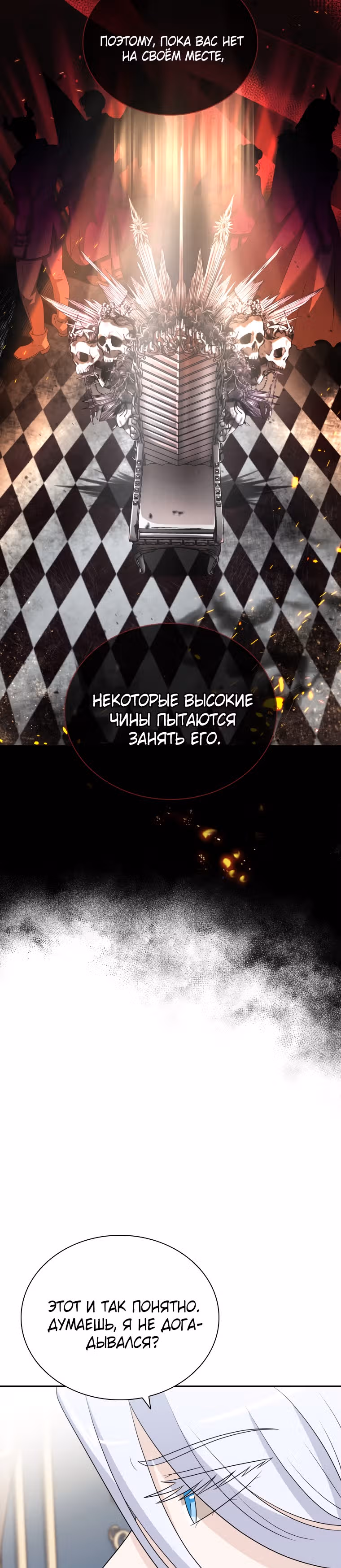 Книга Лазьера — Том 2 · Глава 47, страница 10