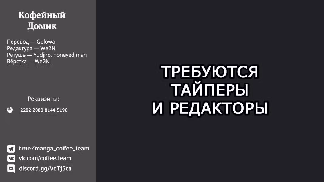 Боевой отряд «Полный Провал» — Том 5 · Глава 40, страница 19
