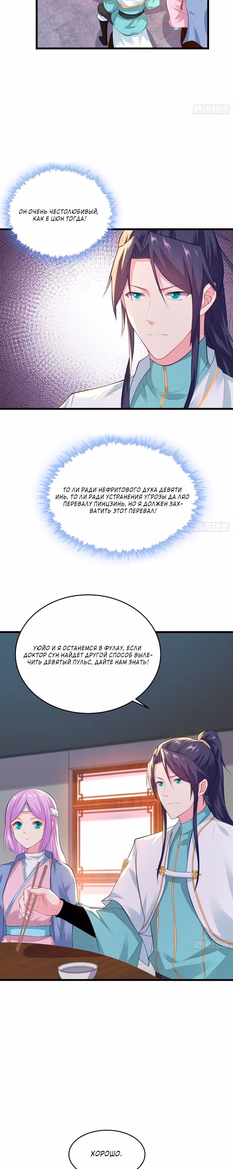 Я вынужден стать злодеем — Том 1 · Глава 180, страница 3