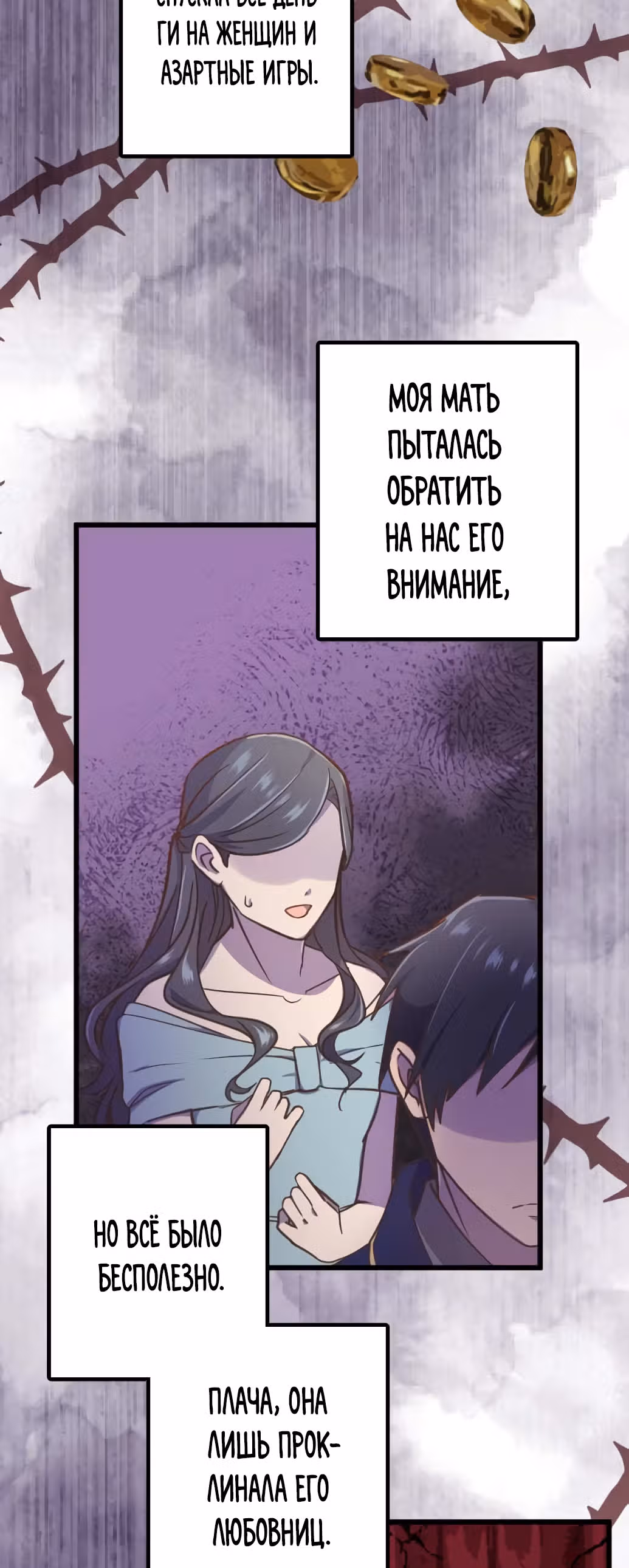 Мания и сторге — Том 1 · Глава 12, страница 23