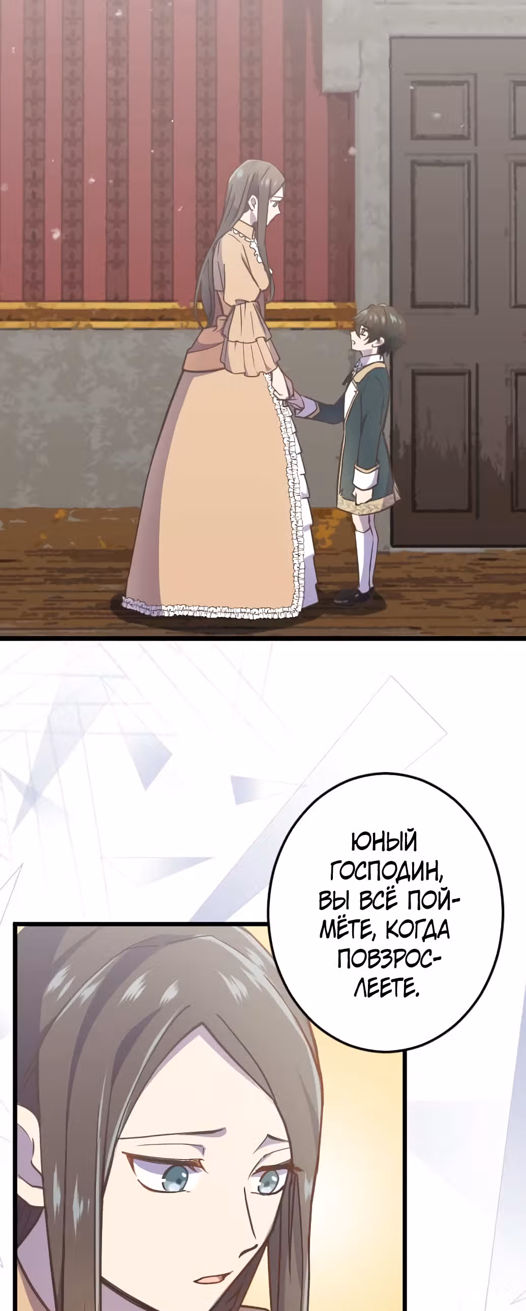Мания и сторге — Том 1 · Глава 12, страница 25