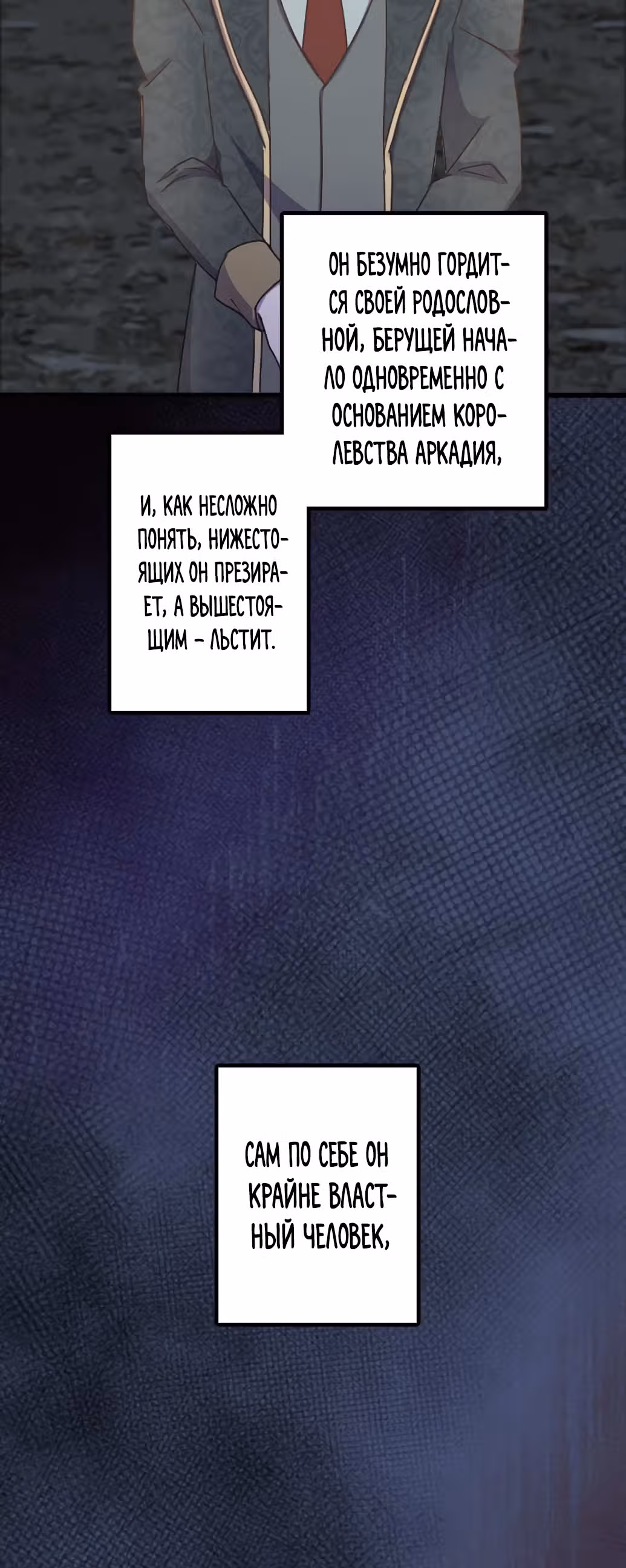 Мания и сторге — Том 1 · Глава 12, страница 4