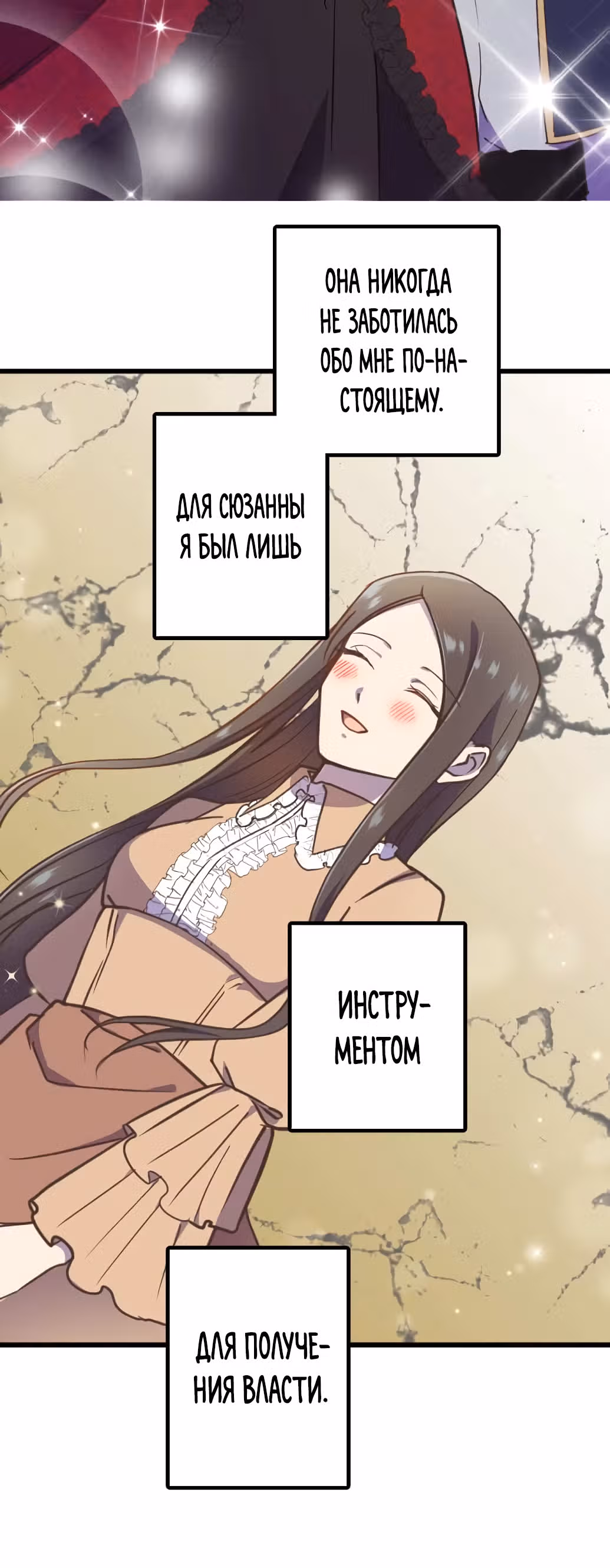 Мания и сторге — Том 1 · Глава 12, страница 40