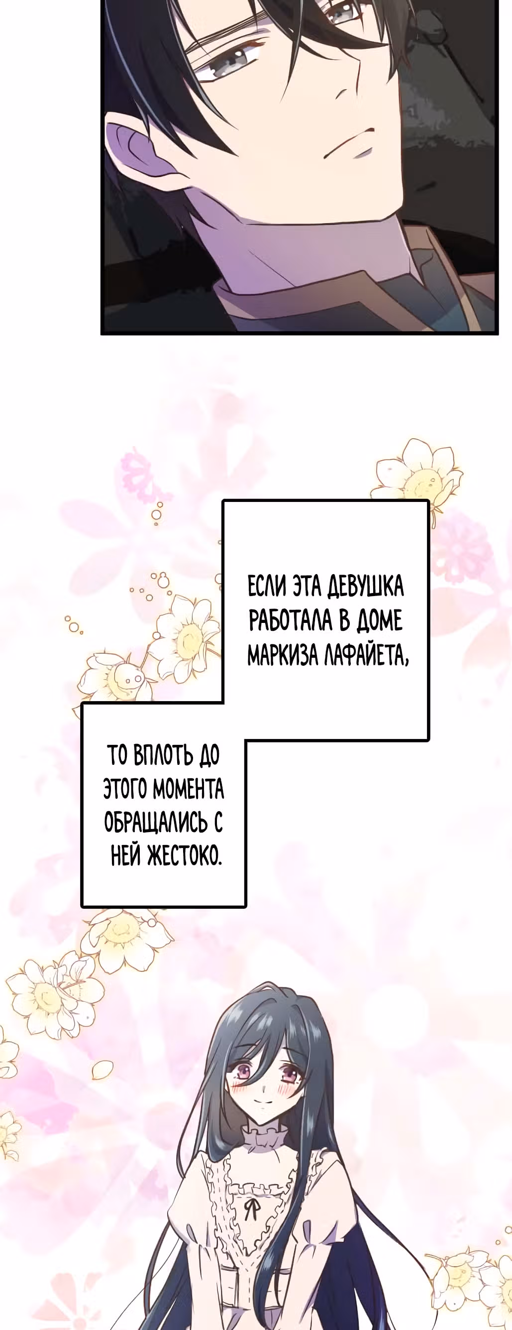 Мания и сторге — Том 1 · Глава 12, страница 9