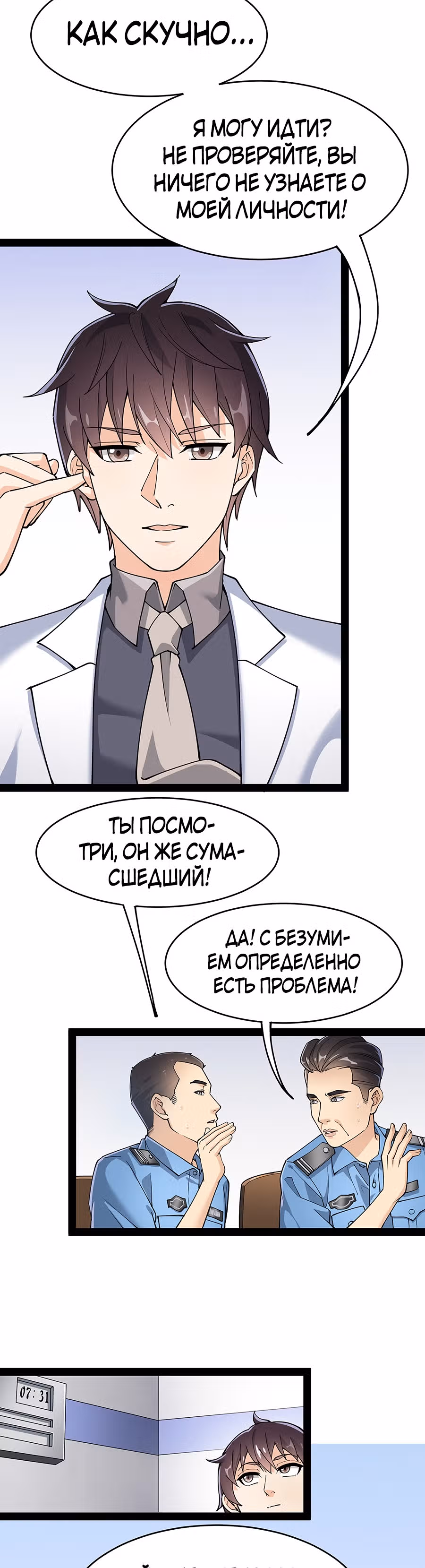 Повседневная Жизнь Бессмертного Короля — Том 1 · Глава 38, страница 3