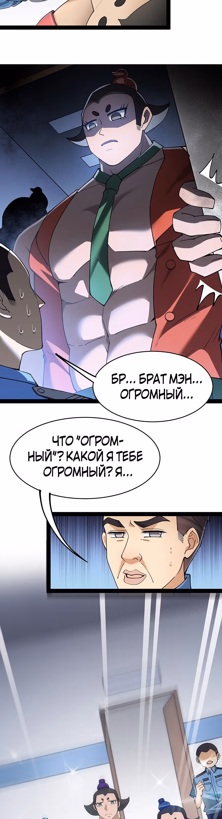 Повседневная Жизнь Бессмертного Короля — Том 1 · Глава 38, страница 5