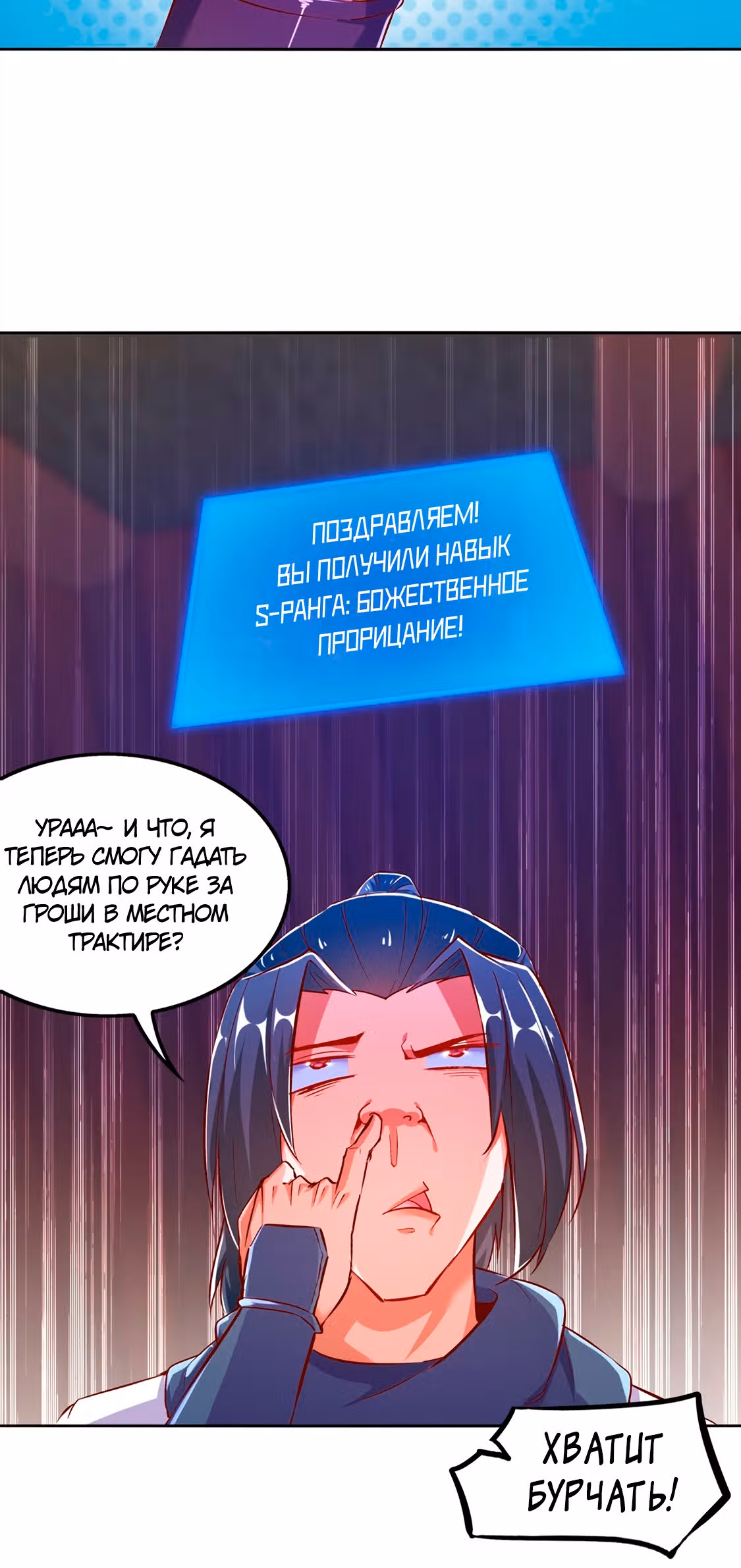 Сильнейший предсказатель в онлайн-играх — Том 1 · Глава 24, страница 13