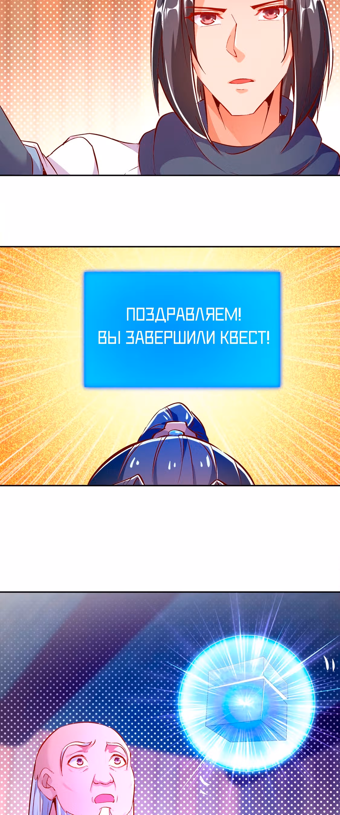 Сильнейший предсказатель в онлайн-играх — Том 1 · Глава 24, страница 3