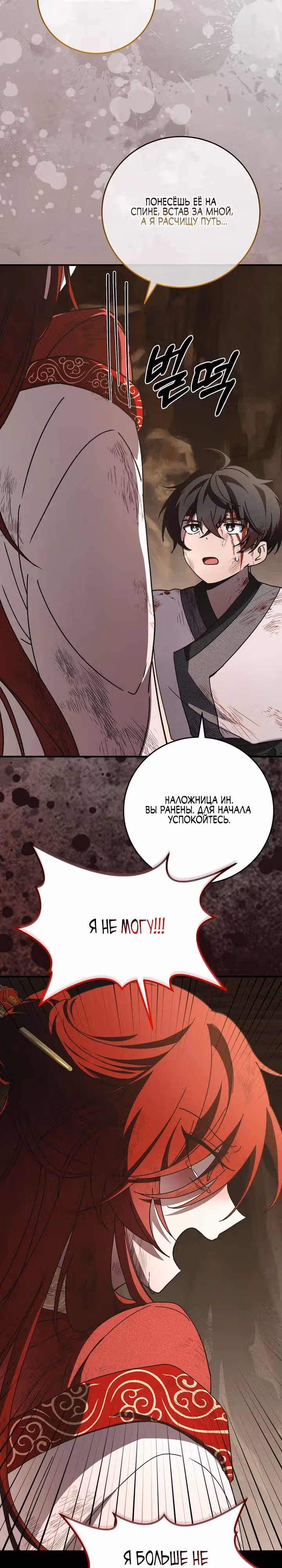 Выжить в любовном фэнтезийном романе — Том 1 · Глава 14, страница 18