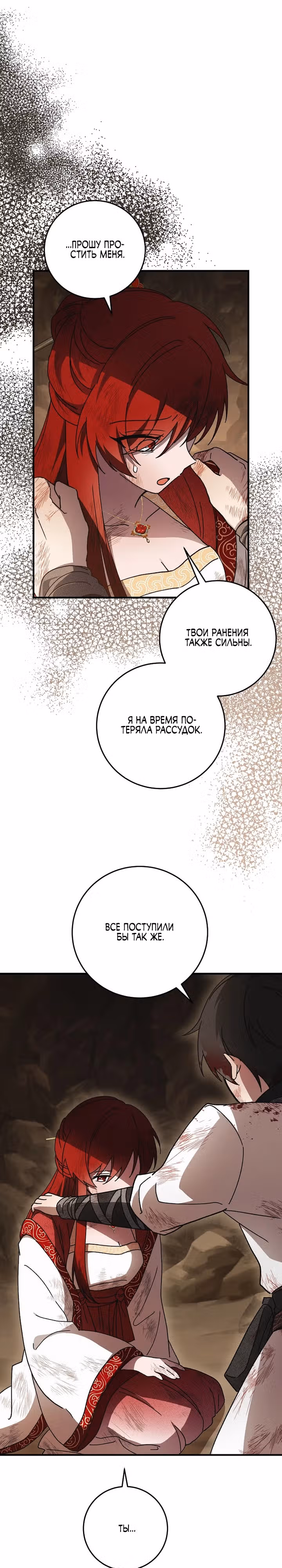 Выжить в любовном фэнтезийном романе — Том 1 · Глава 14, страница 21