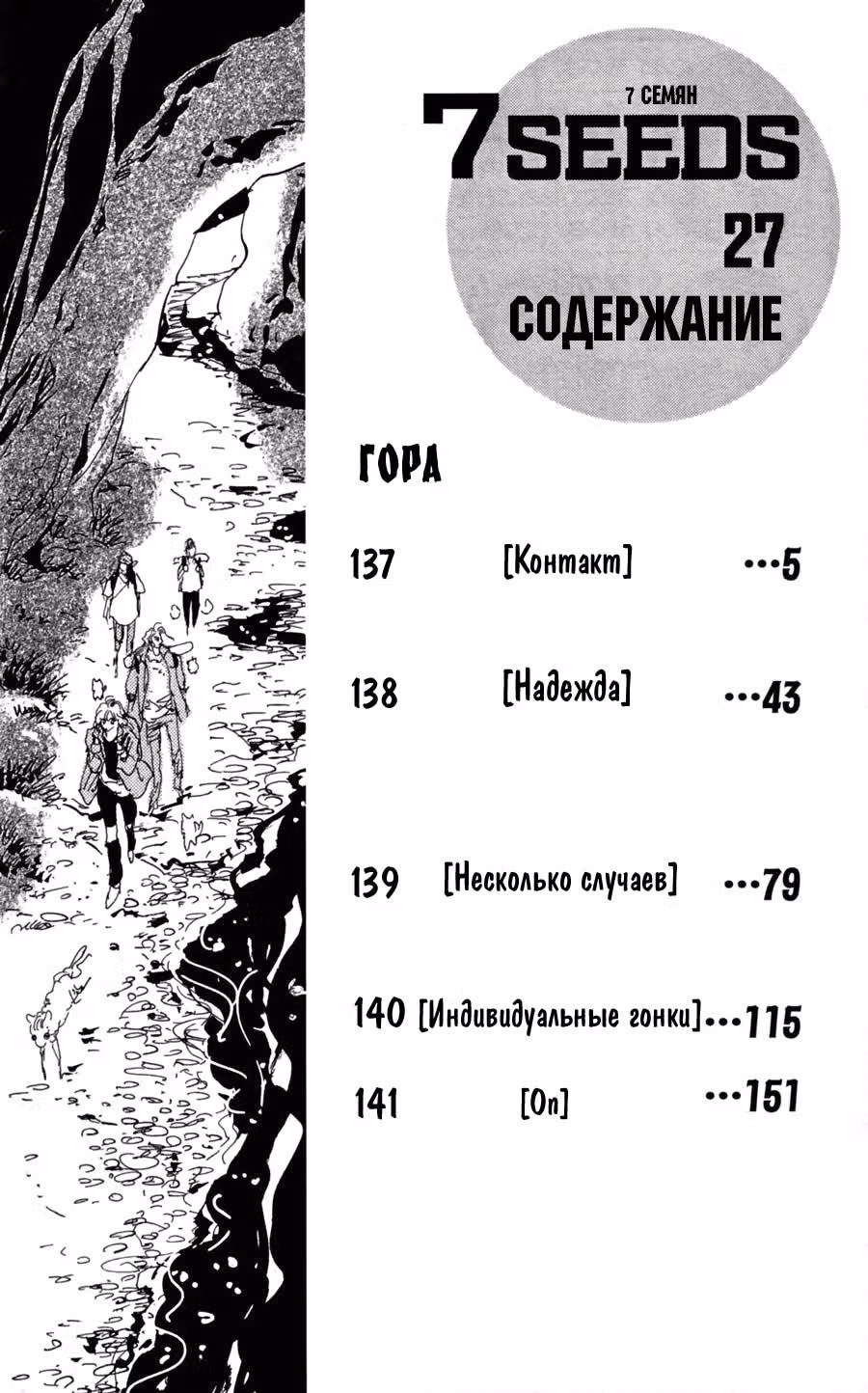 7 Семян — Том 7 · Глава 137, страница 4