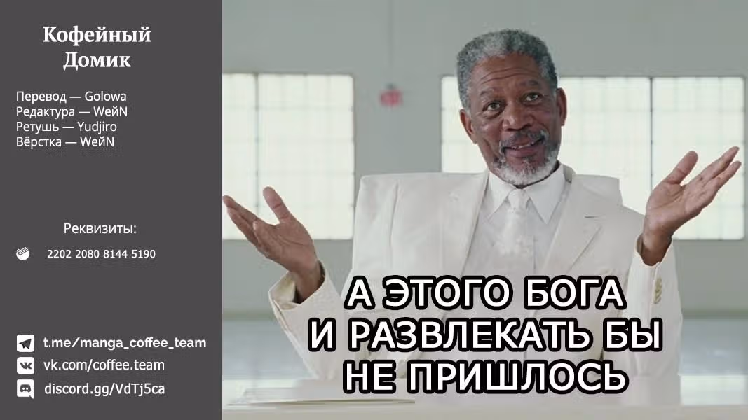 Боевой отряд «Полный Провал» — Том 5 · Глава 41, страница 20