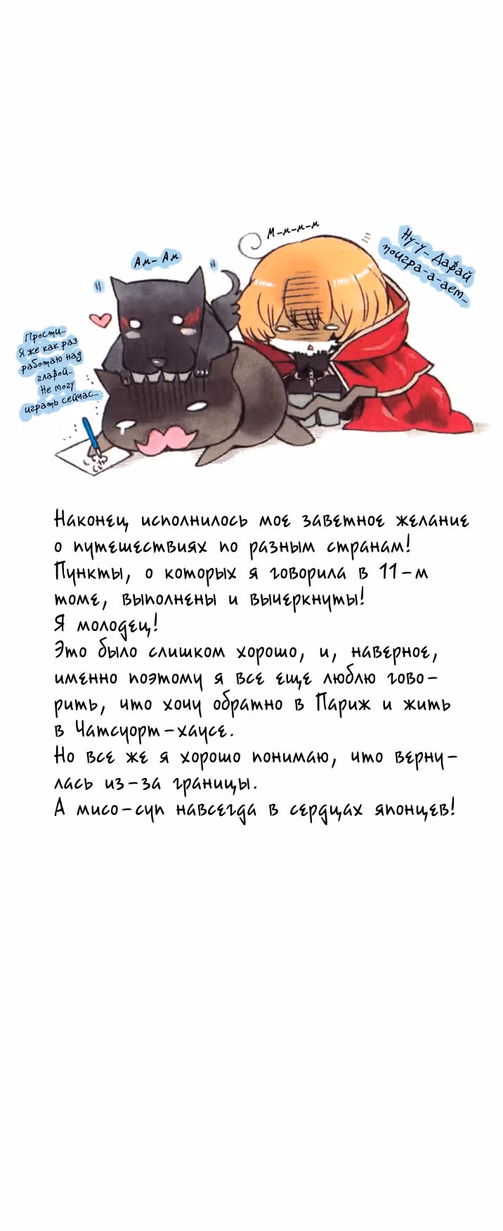 Сердца Пандоры — Том 7 · Глава 53, страница 48