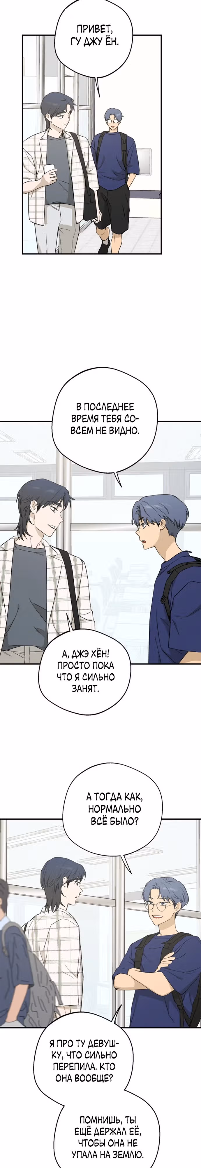 Ролевая игра — Том 1 · Глава 13, страница 11
