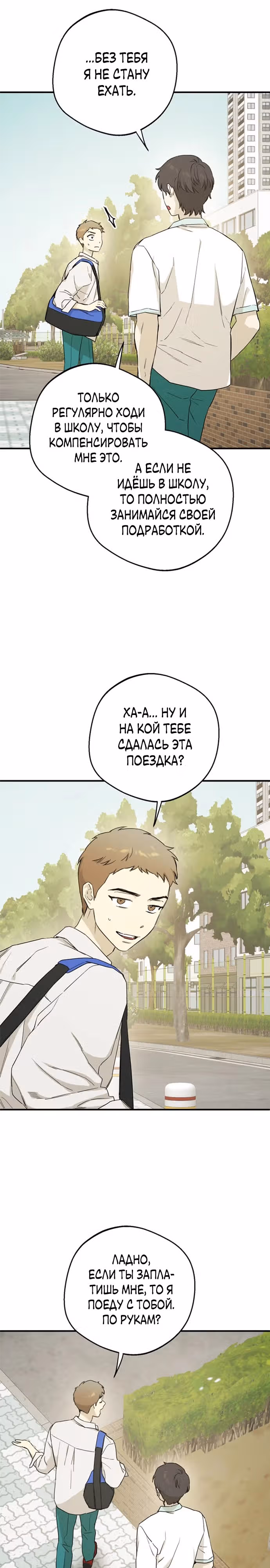 Ролевая игра — Том 1 · Глава 13, страница 7