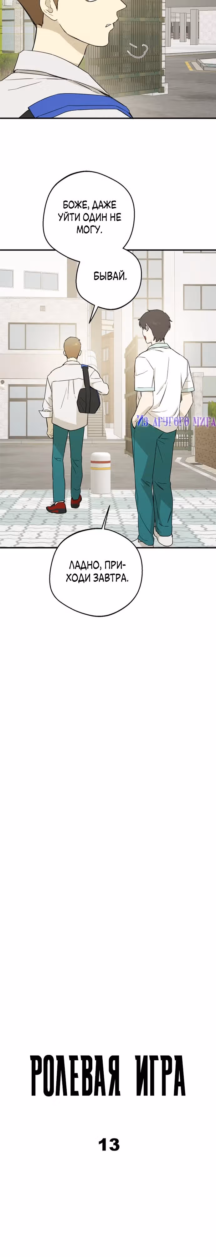 Ролевая игра — Том 1 · Глава 13, страница 9