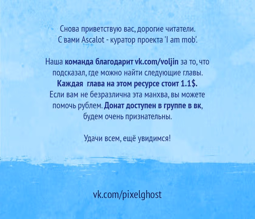 Я моб — Том 1 · Глава 23, страница 49