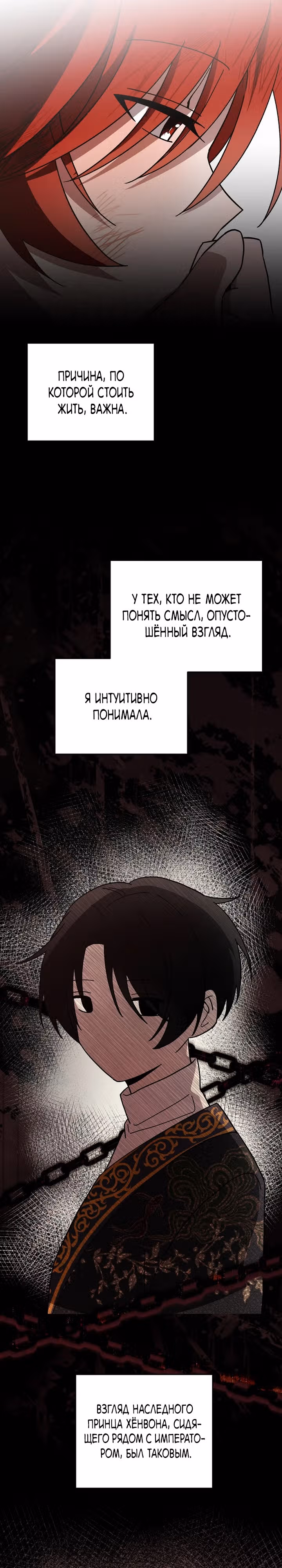 Выжить в любовном фэнтезийном романе — Том 1 · Глава 15, страница 21