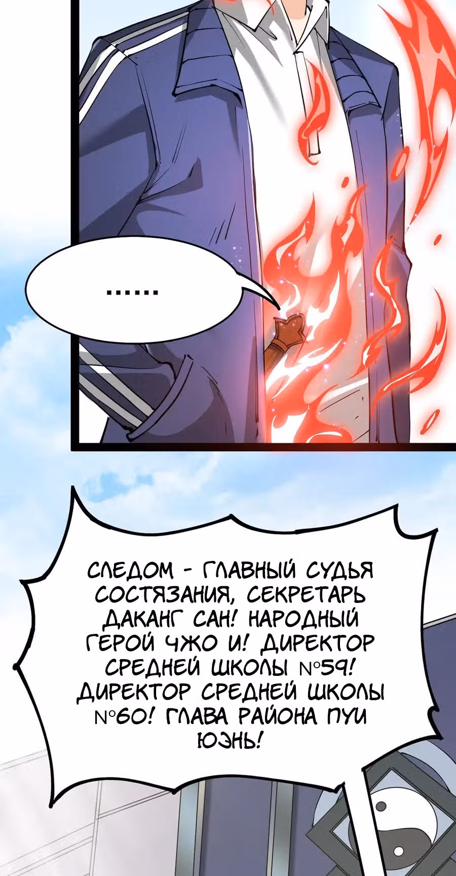 Повседневная Жизнь Бессмертного Короля — Том 1 · Глава 39, страница 32