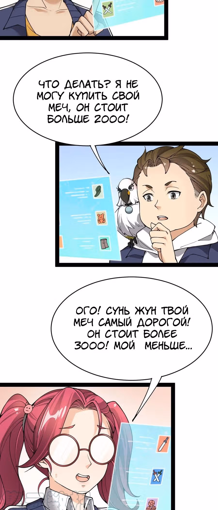 Повседневная Жизнь Бессмертного Короля — Том 1 · Глава 39, страница 40