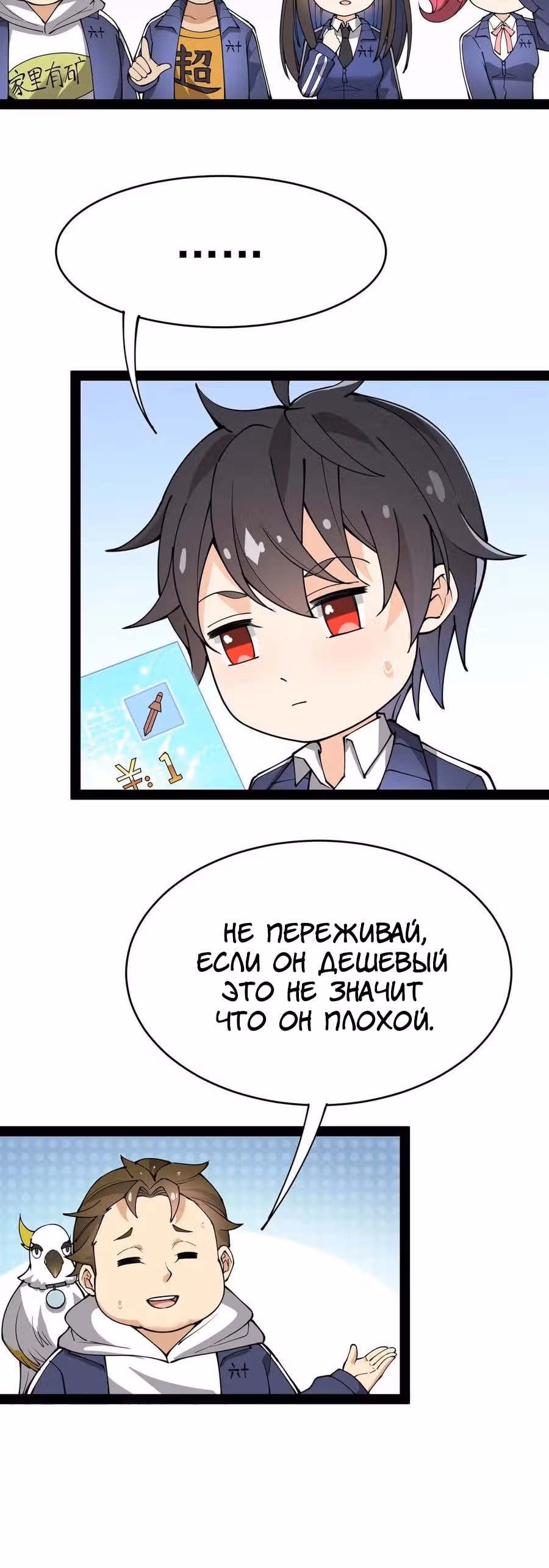 Повседневная Жизнь Бессмертного Короля — Том 1 · Глава 39, страница 43