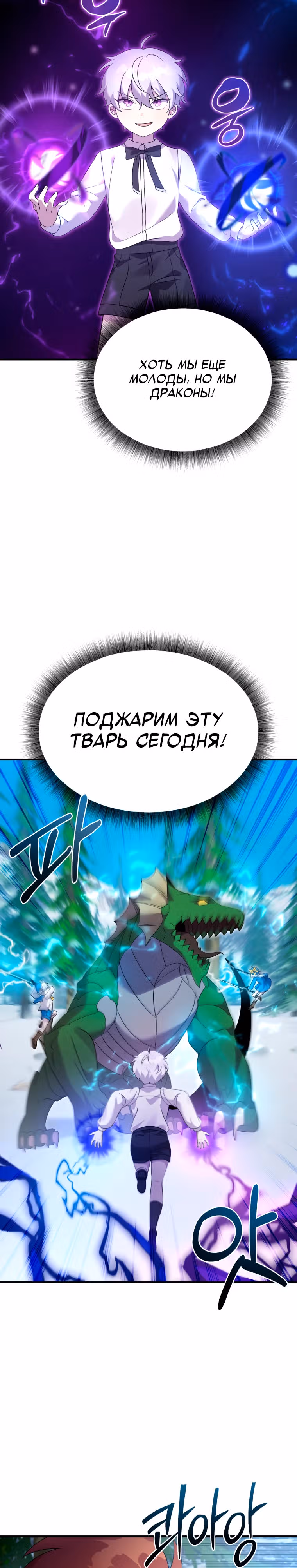 Выживание в качестве дракона, ограниченного во времени — Том 1 · Глава 33, страница 18