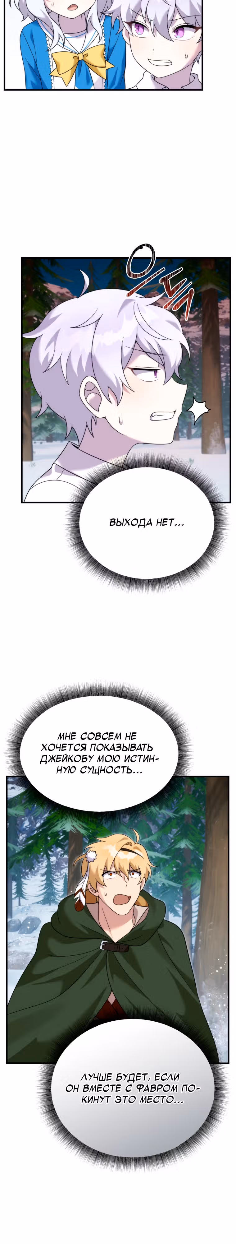 Выживание в качестве дракона, ограниченного во времени — Том 1 · Глава 33, страница 26