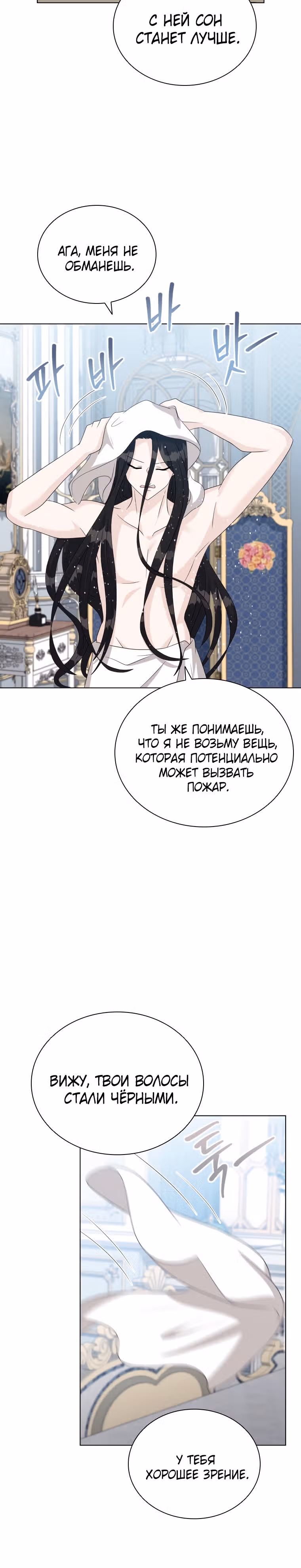 Книга Лазьера — Том 2 · Глава 49, страница 20
