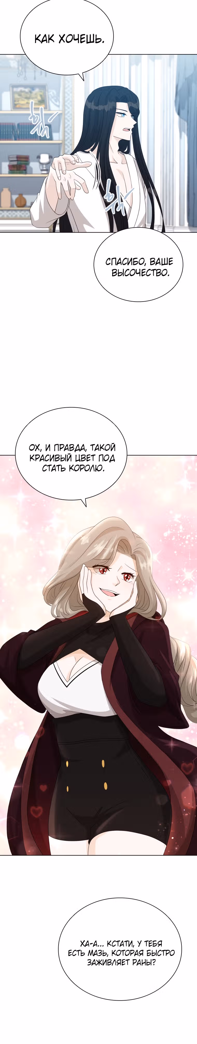 Книга Лазьера — Том 2 · Глава 49, страница 23
