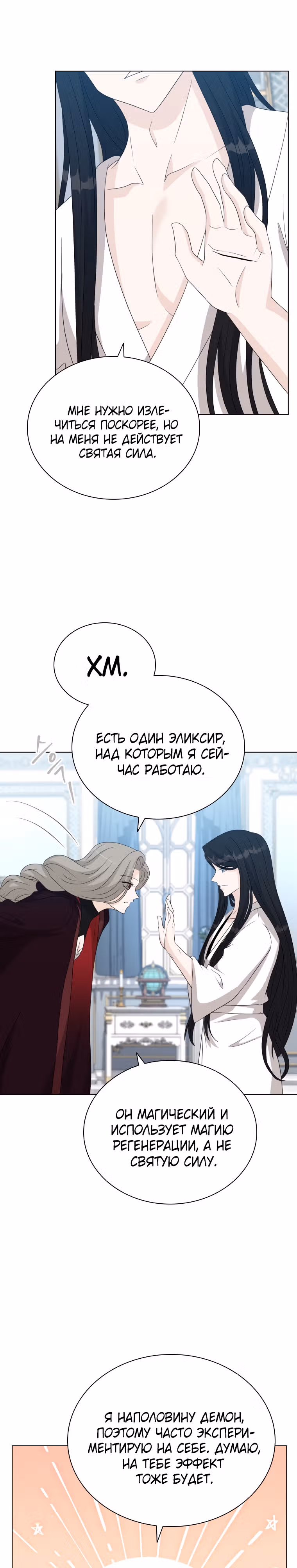 Книга Лазьера — Том 2 · Глава 49, страница 24