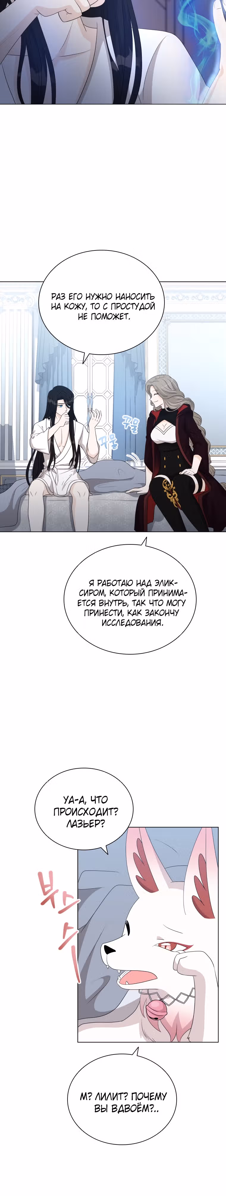 Книга Лазьера — Том 2 · Глава 49, страница 27
