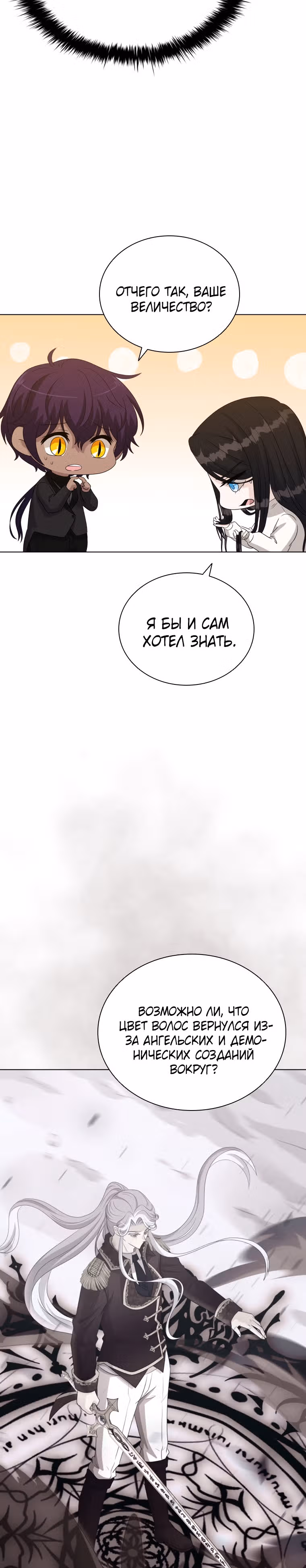 Книга Лазьера — Том 2 · Глава 49, страница 5