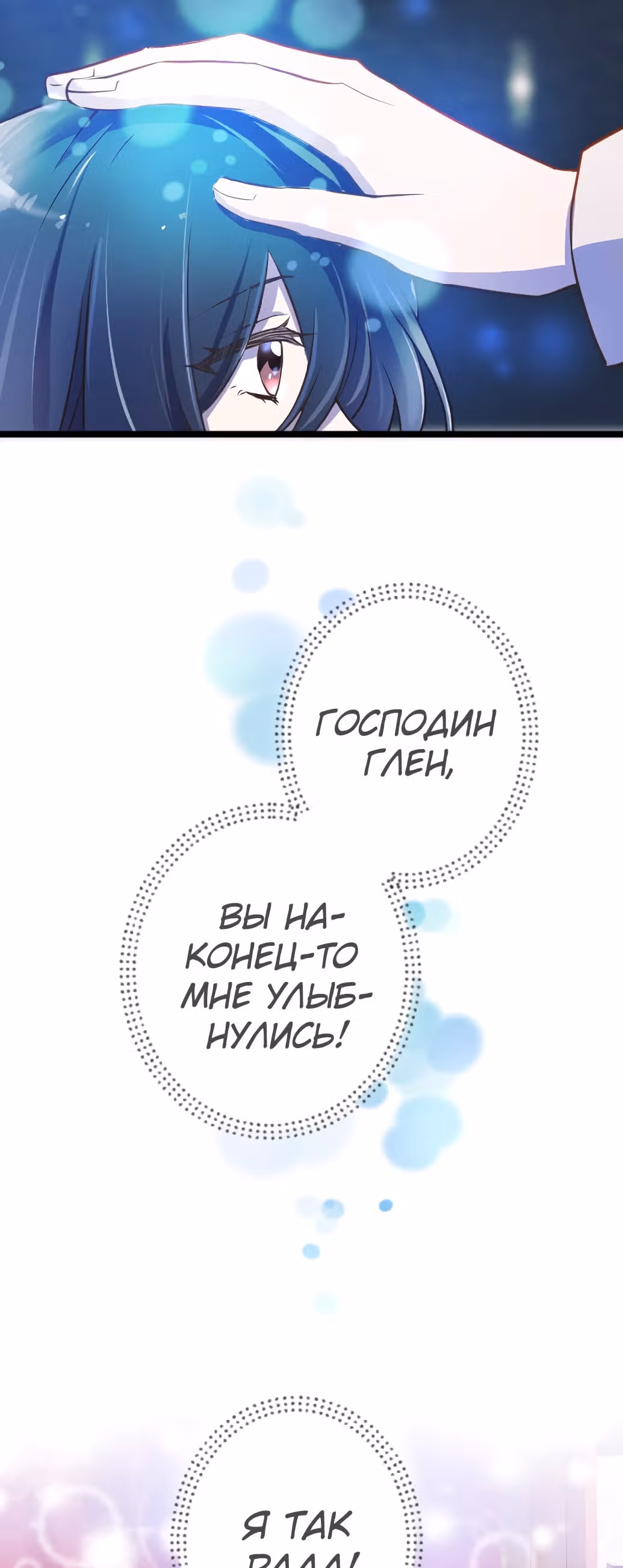 Мания и сторге — Том 1 · Глава 13, страница 12