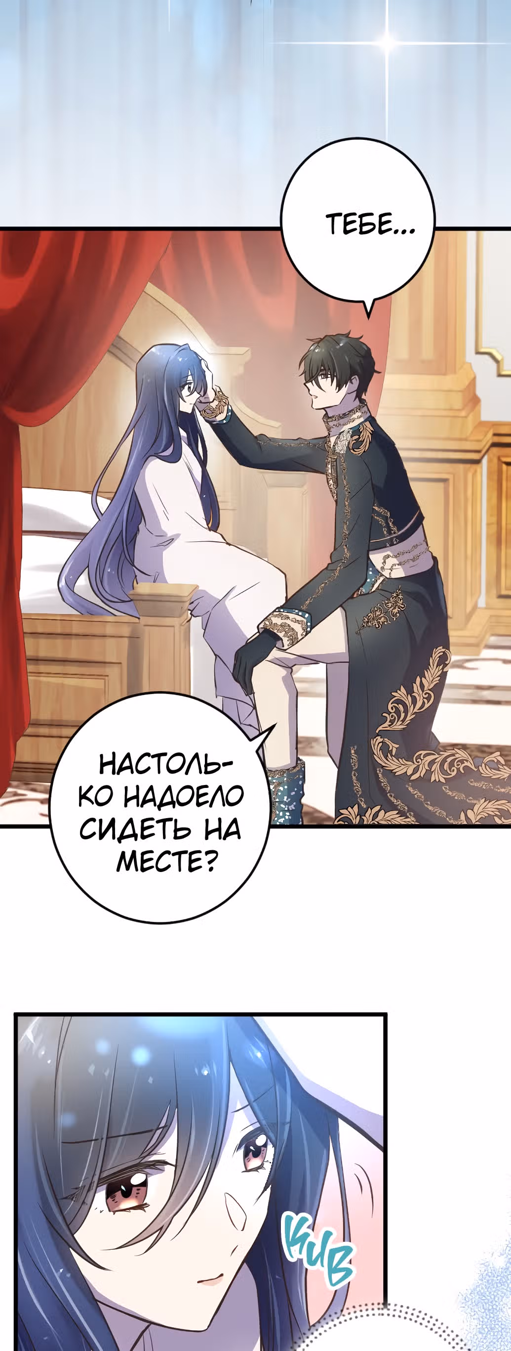 Мания и сторге — Том 1 · Глава 13, страница 16