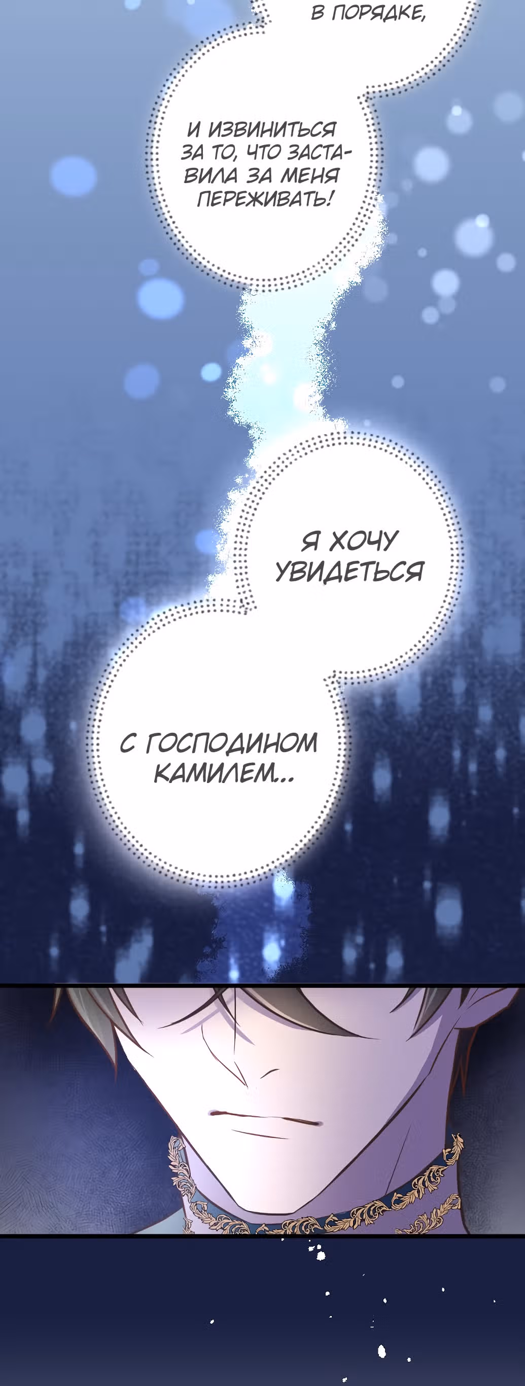 Мания и сторге — Том 1 · Глава 13, страница 19