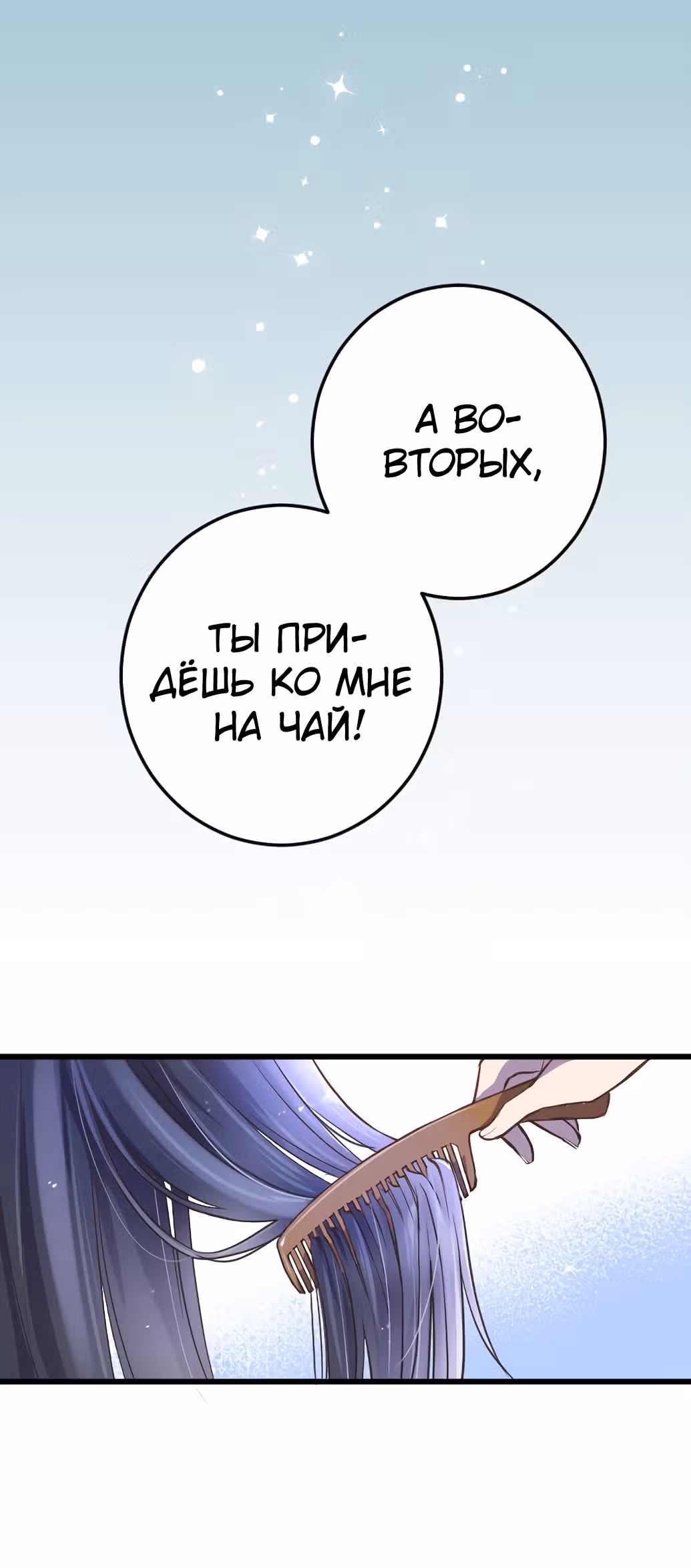 Мания и сторге — Том 1 · Глава 13, страница 25