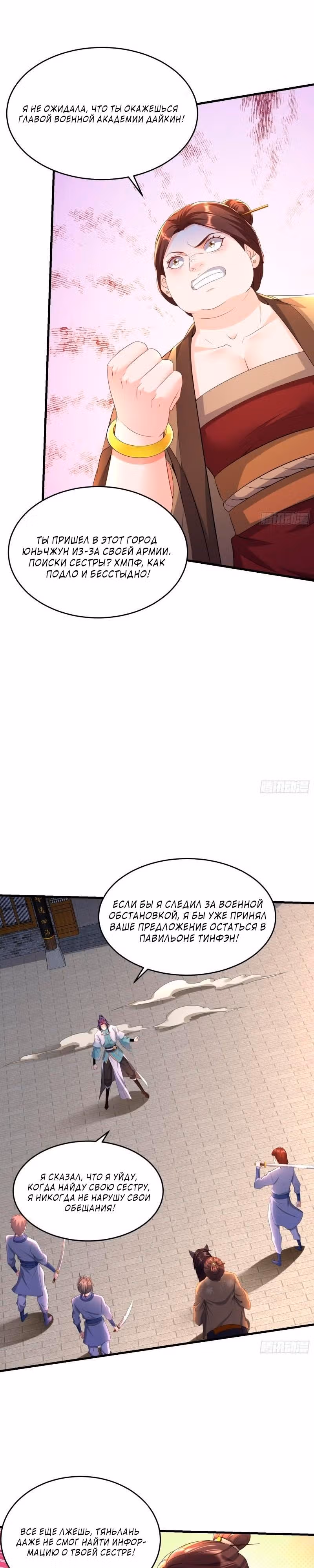 Я вынужден стать злодеем — Том 1 · Глава 185, страница 16