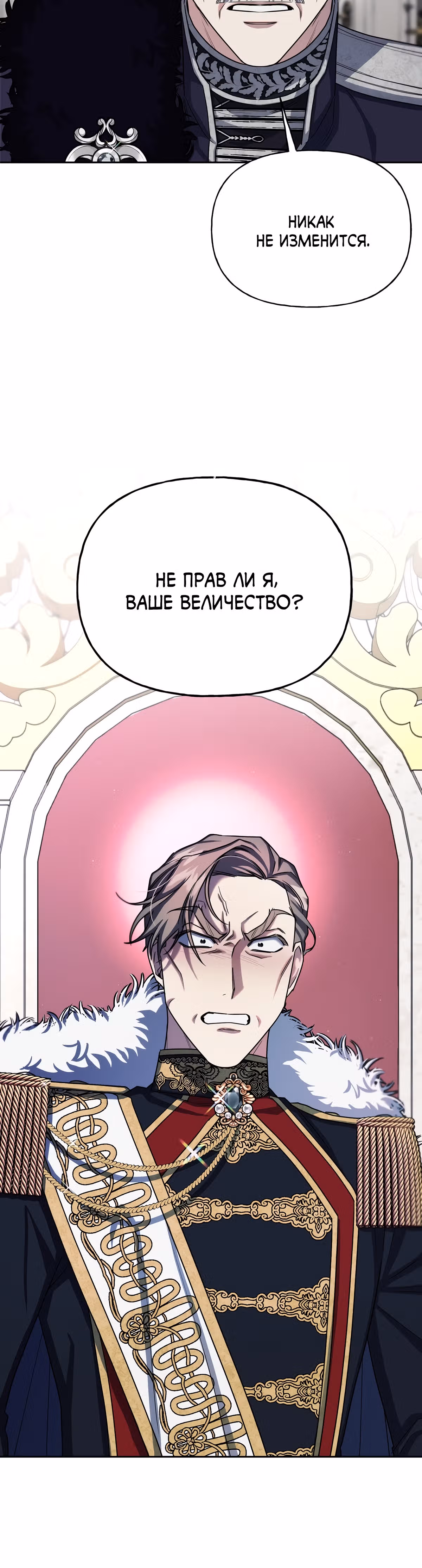 Жертва Принцессы — Том 2 · Глава 67, страница 3