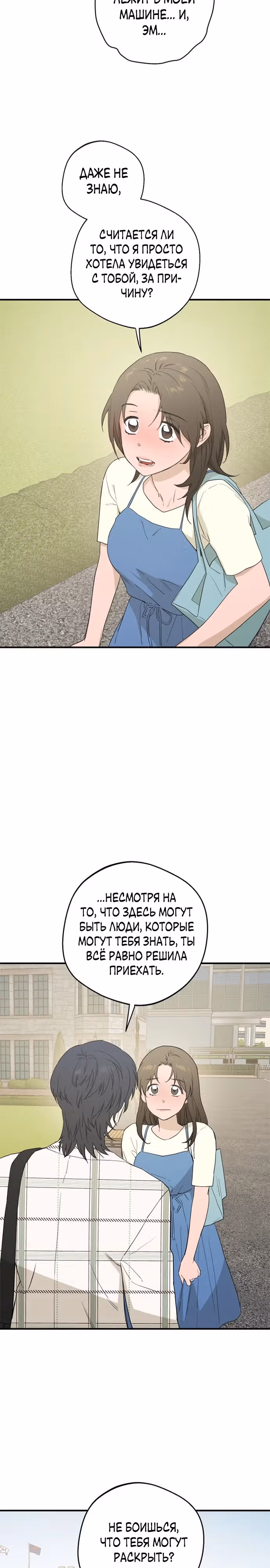 Ролевая игра — Том 1 · Глава 14, страница 2