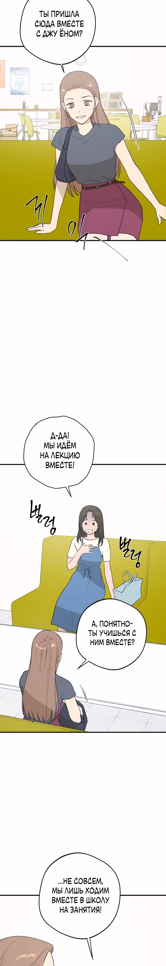 Ролевая игра — Том 1 · Глава 14, страница 14