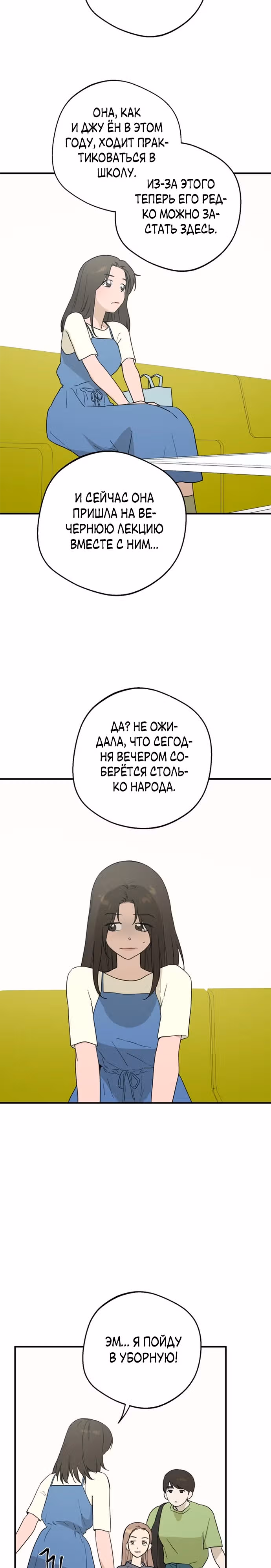 Ролевая игра — Том 1 · Глава 14, страница 16