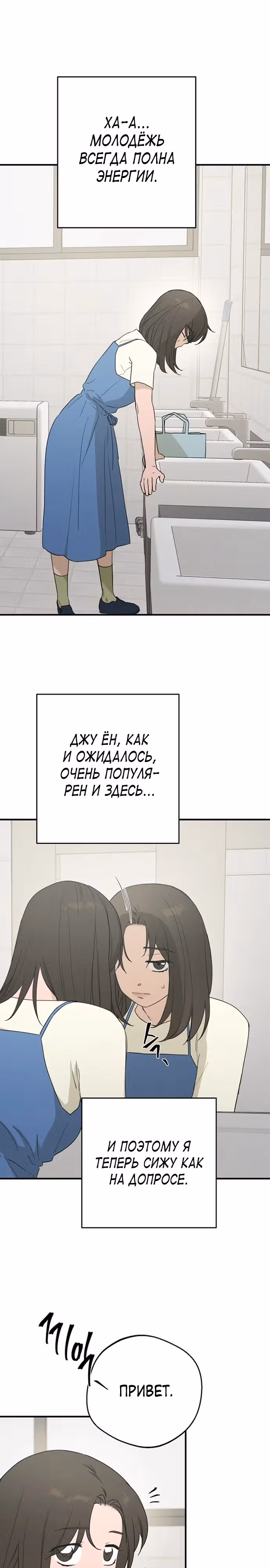 Ролевая игра — Том 1 · Глава 14, страница 18