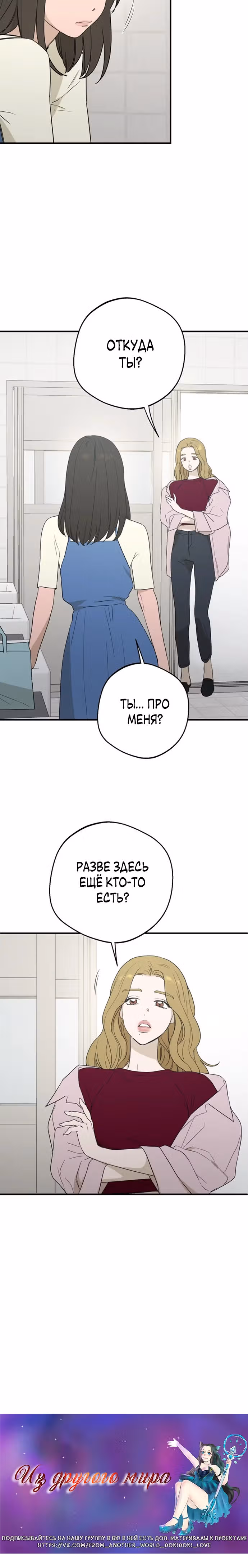 Ролевая игра — Том 1 · Глава 14, страница 19