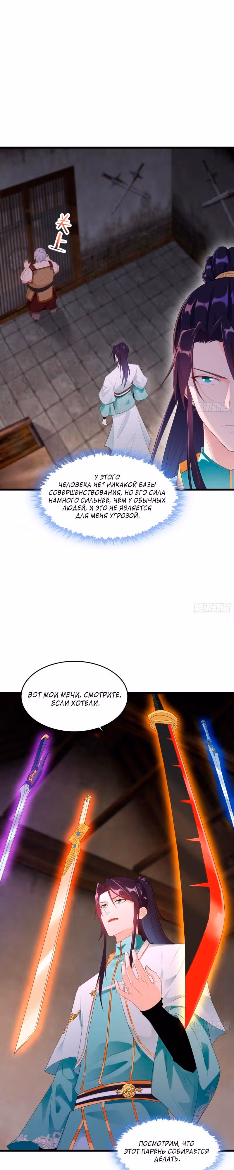 Я вынужден стать злодеем — Том 1 · Глава 186, страница 16