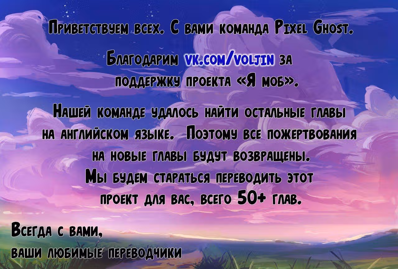 Я моб — Том 1 · Глава 24, страница 14
