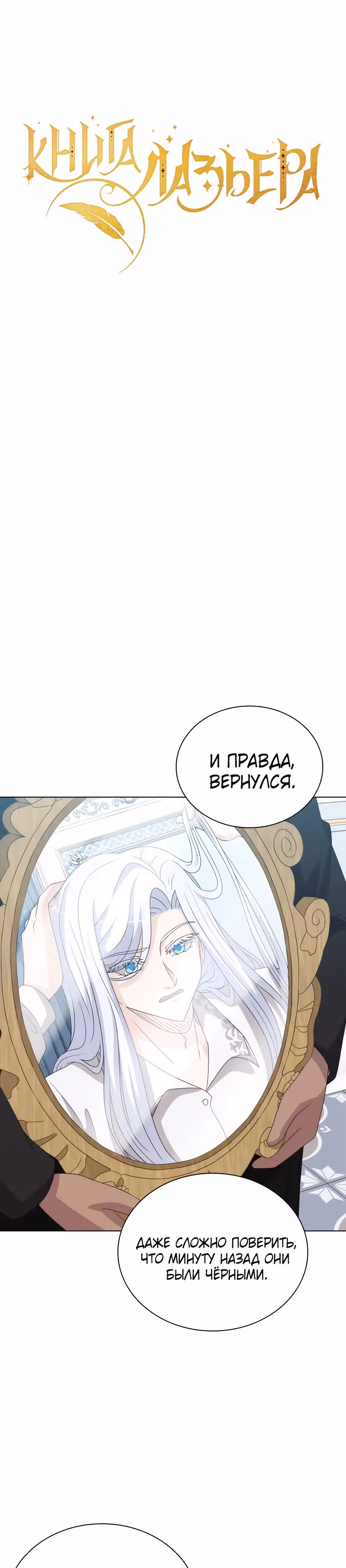 Книга Лазьера — Том 2 · Глава 50, страница 13