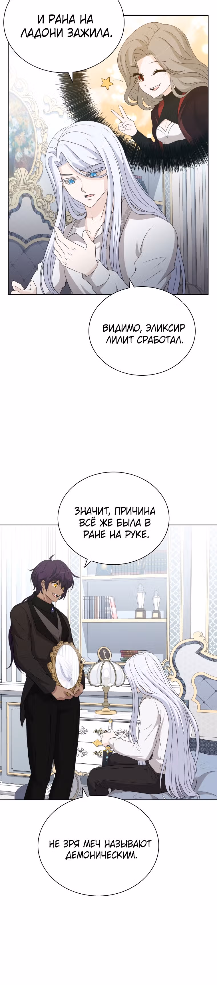 Книга Лазьера — Том 2 · Глава 50, страница 14