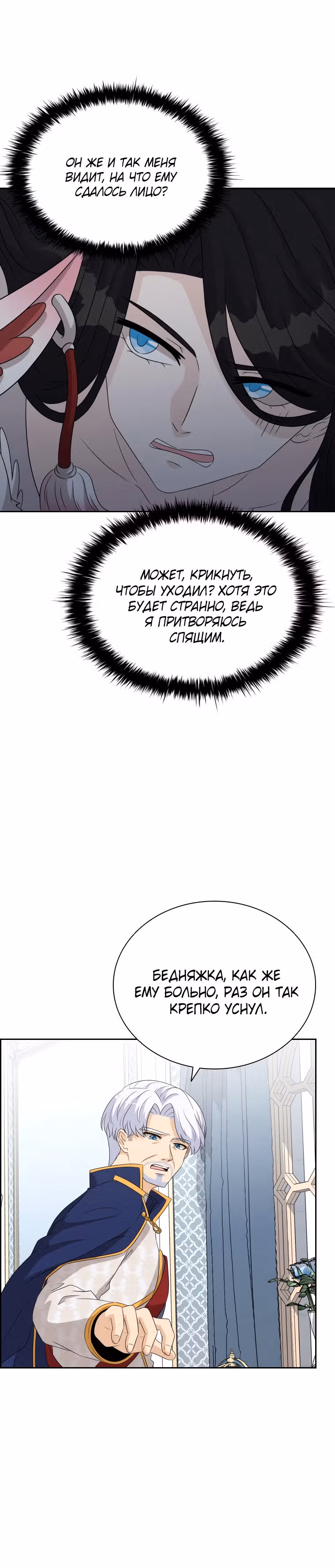 Книга Лазьера — Том 2 · Глава 50, страница 3